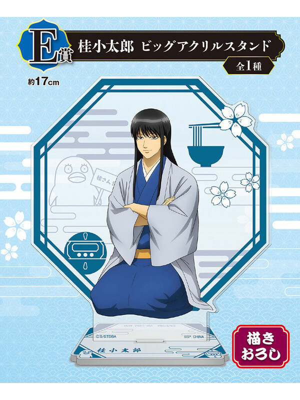 Gintama - Stand Acrylique - Ichiban Kuji Gintama - Kuji No matter how old I get, I still get excited - Sugoi Shop