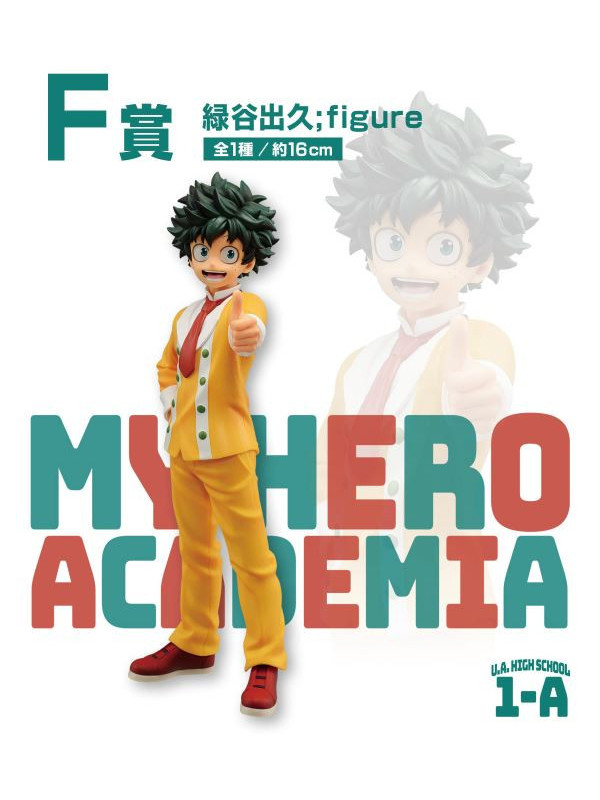 My Hero Academia - Figurine Izuku Midoriya - Ichiban Kuji Drool Culture Festival - Lot F