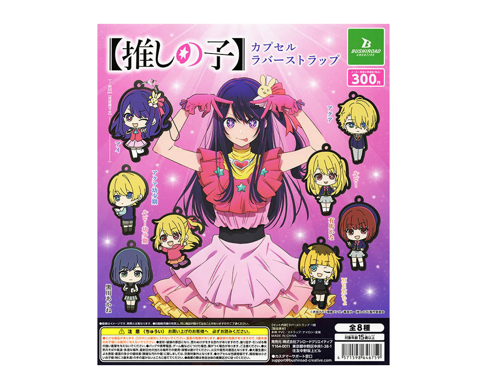 Oshi no Ko - Porte Clés Akane/ MemCho/ Aquamarine/ Ai/ Ruby - Bushiroad