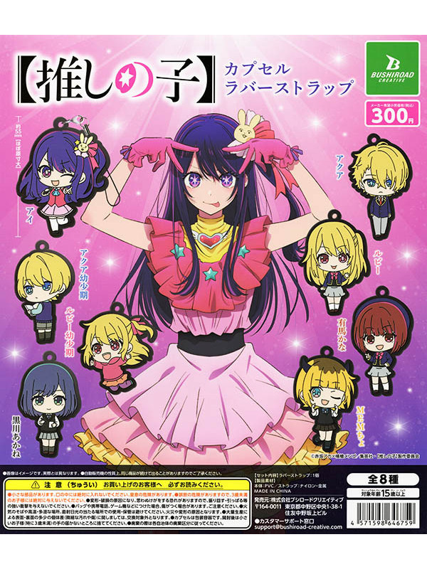 Oshi no Ko - Porte Clés Akane/ MemCho/ Aquamarine/ Ai/ Ruby - Bushiroad