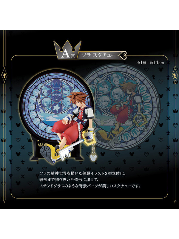 Kingdom Hearts - Figurine Sora - Ichiban Kuji Linking Hearts - Lot A - Sugoi Shop