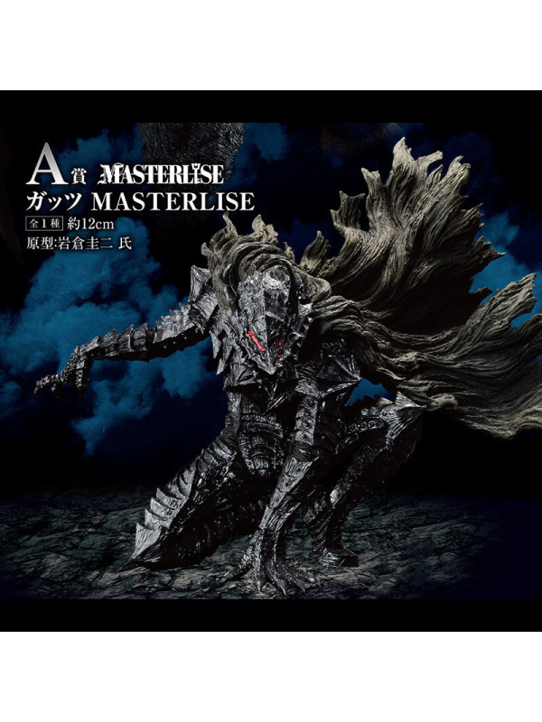 Figurine Guts Berserker Armor - Ichiban Kuji The Black Swordsman who Defies Fate - Berserk -  Lot A - Sugoi Shop