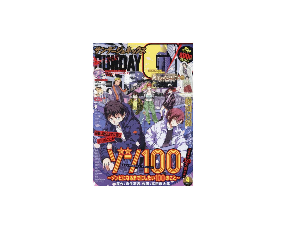 Monthly Sunday GX Avril 2025 - Zom 100: Bucket List of the Dead - Bonus Stand Acrylique Les Carnets de l'Apothicaire - Sugoi Sho