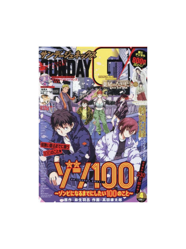 Monthly Sunday GX Avril 2025 - Zom 100: Bucket List of the Dead - Bonus Stand Acrylique Les Carnets de l'Apothicaire - Sugoi Sho