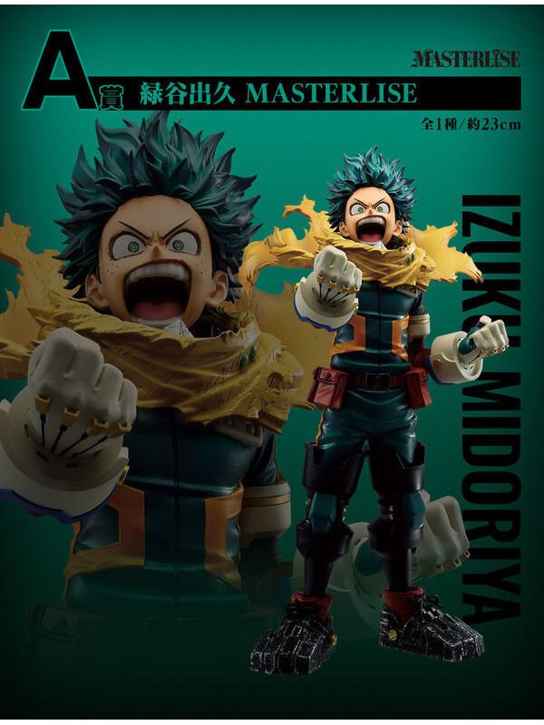 Figurine Izuku Midoriya - Ichiban Kuji The Power Of Weaving - Lot A - My Hero Academia - Sugoi Shop