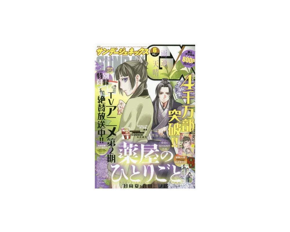 Monthly Sunday GX June 2025 - Les Carnets de l'Apothicaire - Sugoi Shop
