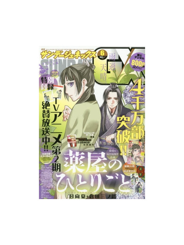 Monthly Sunday GX June 2025 - Les Carnets de l'Apothicaire - Sugoi Shop