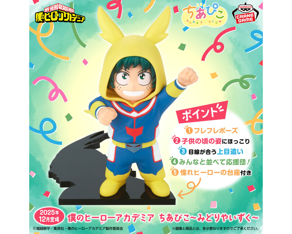 Figurine Izuku Midoriya (Deku) Enfant - Cheer Pico -My Hero Academia -  Sugoi Shop