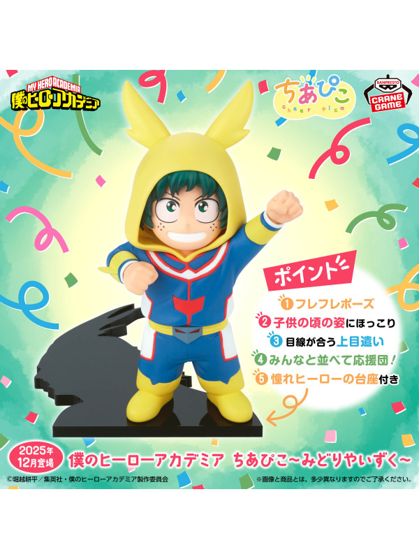 Figurine Izuku Midoriya (Deku) Enfant - Cheer Pico -My Hero Academia -  Sugoi Shop