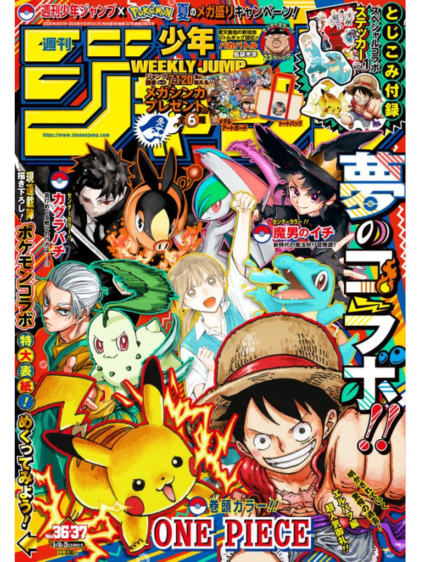 Weekly Shonen Jump - Pokémon - N°36-37 Août 2025 - Sugoi Shop