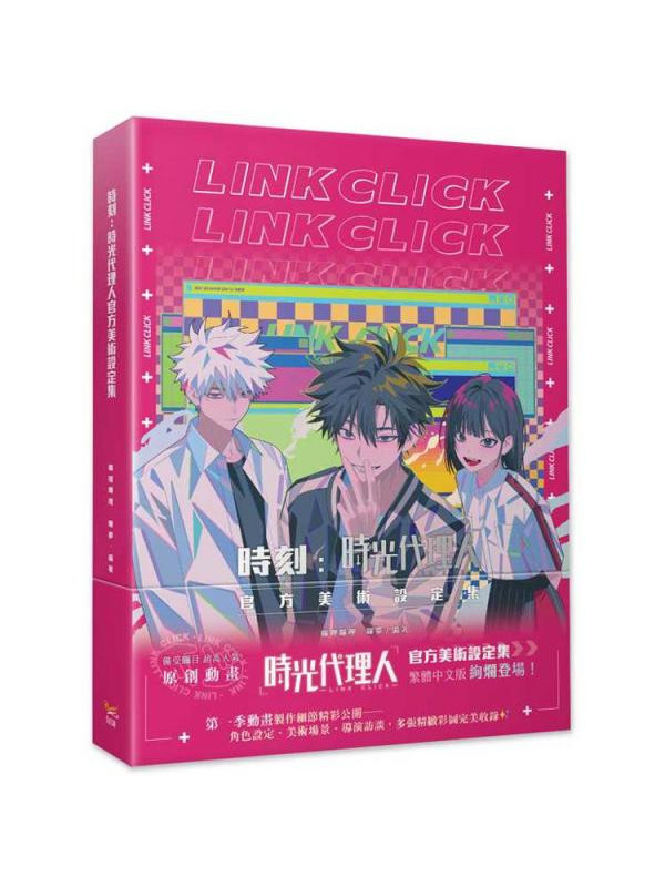 Link Click - Artworks Limited Edition Collector with Bonus - (Taiwanese) - Sugoi Shop
