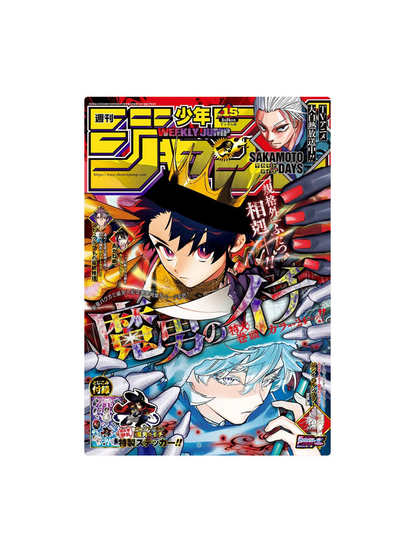 Weekly Shonen Jump - N°15 2025 - Ichi the Witch