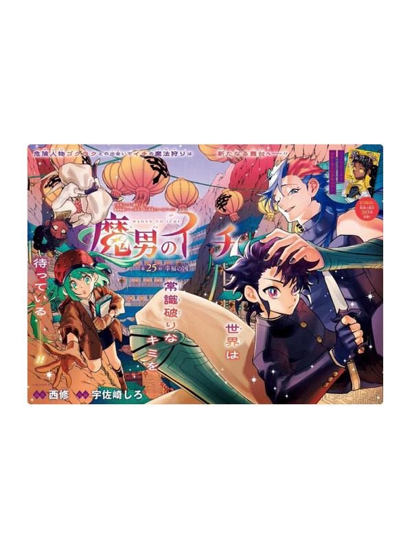 Weekly Shonen Jump - N°15 2025 - Ichi the Witch