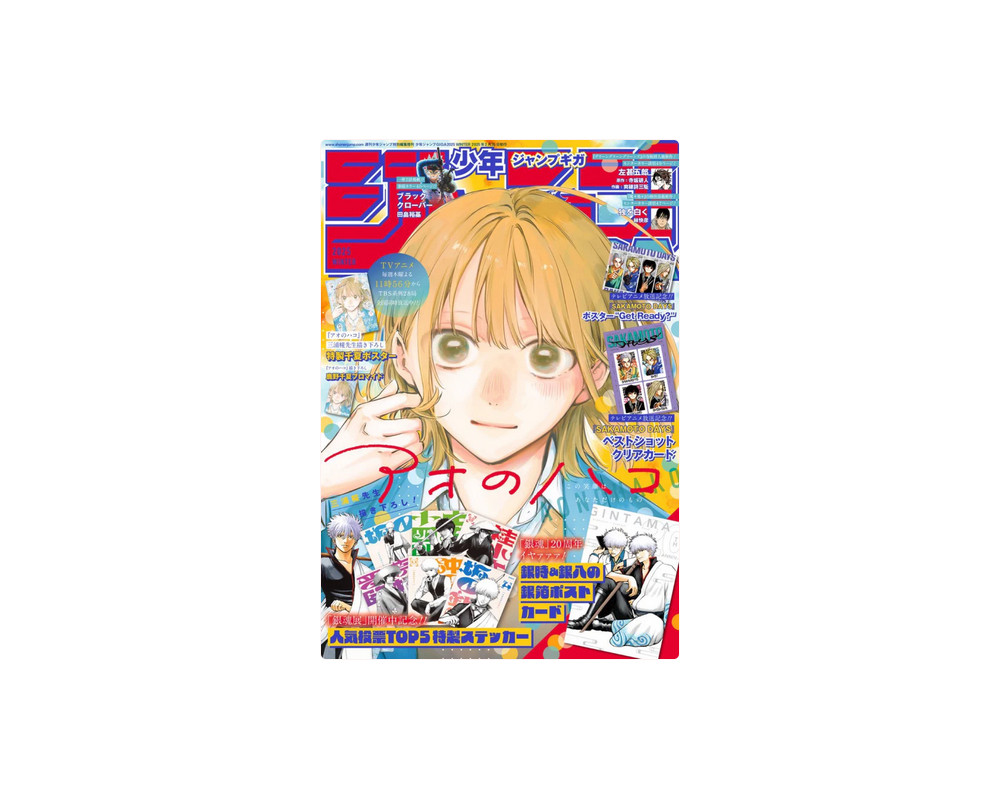 Jump Giga Winter 2025 - Cover Blue Box - Bonus - Sugoi Shop