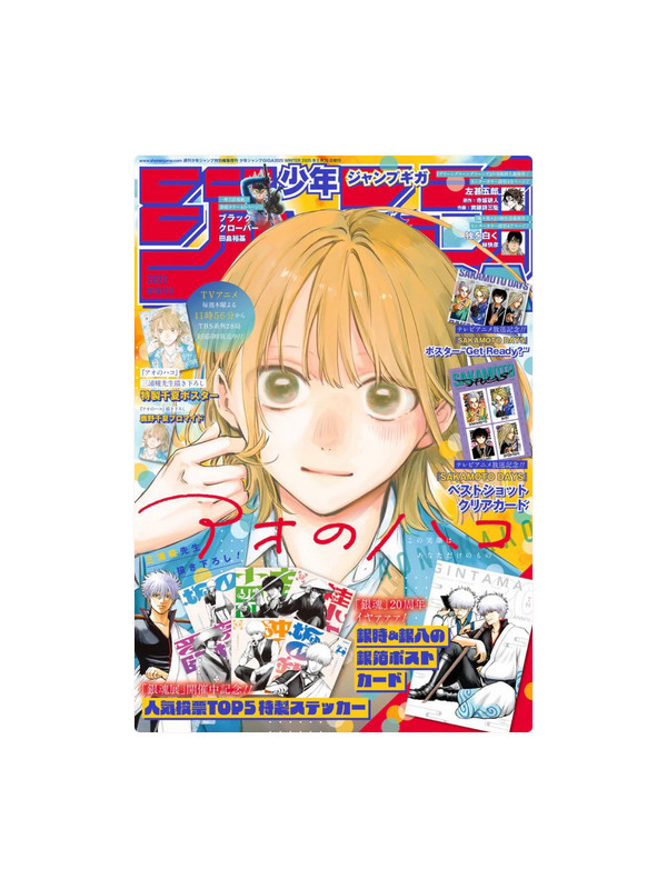 Jump Giga Winter 2025 - Cover Blue Box - Bonus - Sugoi Shop