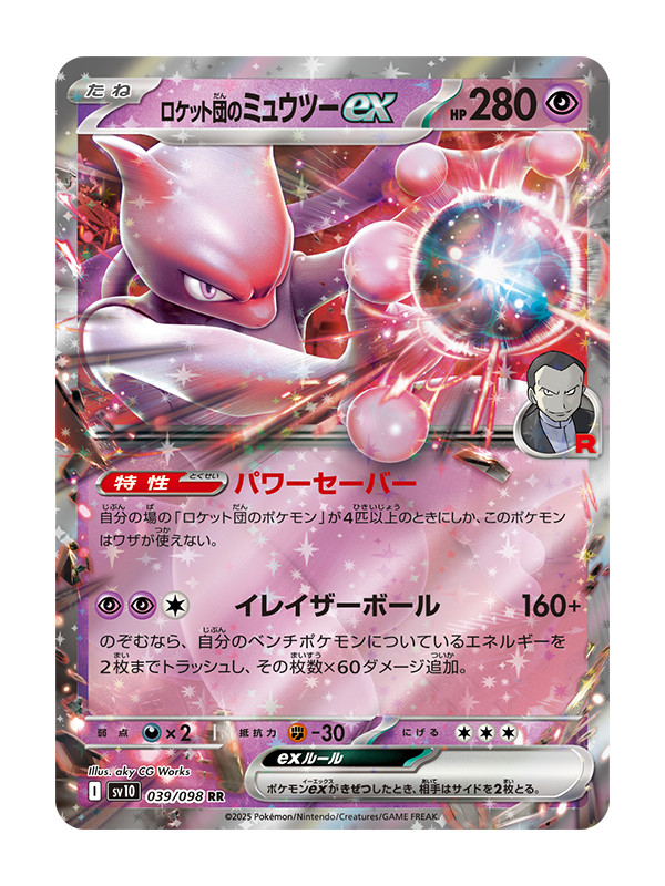 Booster Scarlet & Violet - The Glory of Team Rocket SV10 -Pokémon -  Sugoi Shop