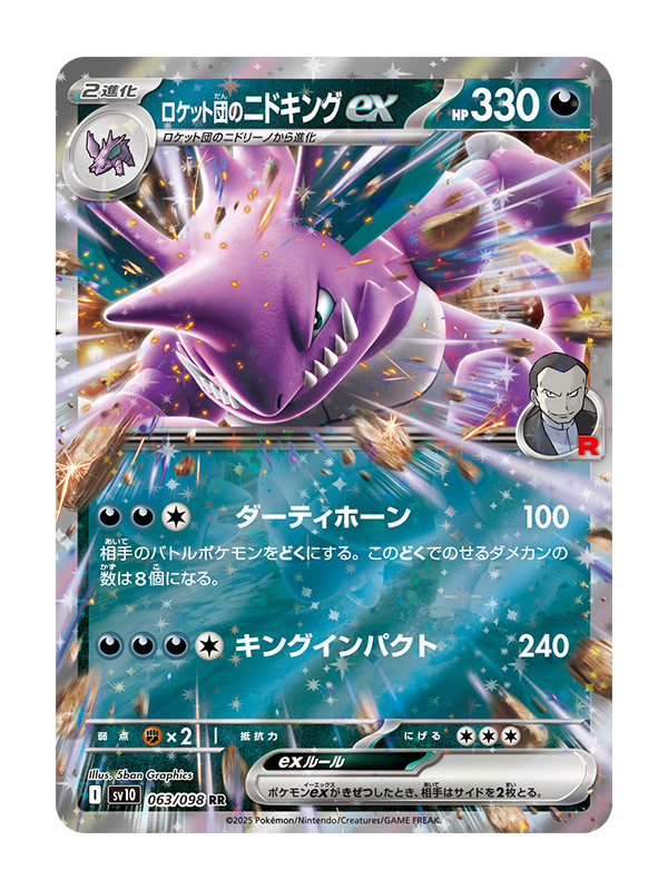 Booster Scarlet & Violet - The Glory of Team Rocket SV10 -Pokémon -  Sugoi Shop