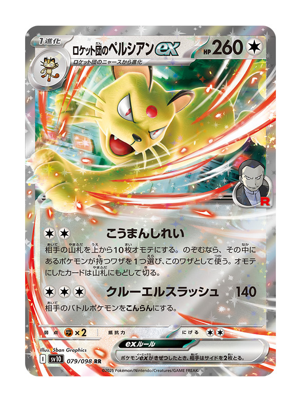 Booster Scarlet & Violet - The Glory of Team Rocket SV10 -Pokémon -  Sugoi Shop