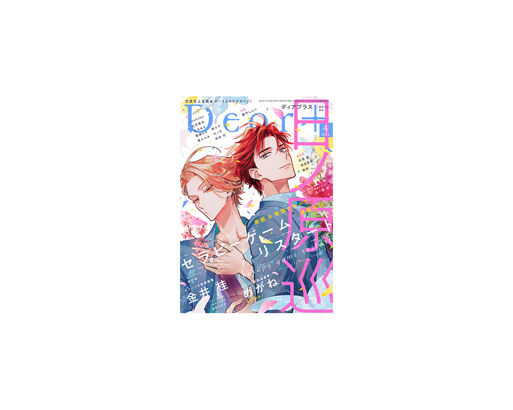 Dear + Magazine Mars 2025- Therapy Game