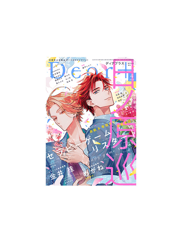 Dear + Magazine Mars 2025- Therapy Game