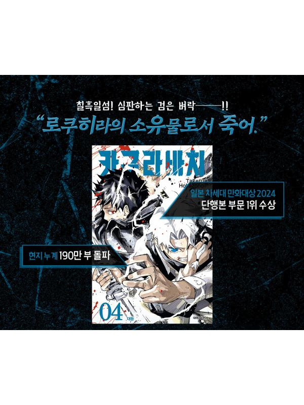 Kagurabachi - Manga Kagurabachi Tome 4 Korean version First Print Édition Limitée avec bonus - Sugoi Shop