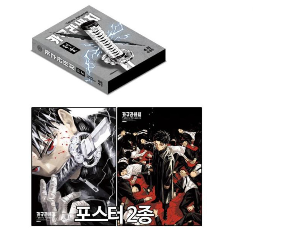 Kagurabachi - Manga Kagurabachi Tome 4 Korean version First Print Édition Limitée avec bonus - Sugoi Shop