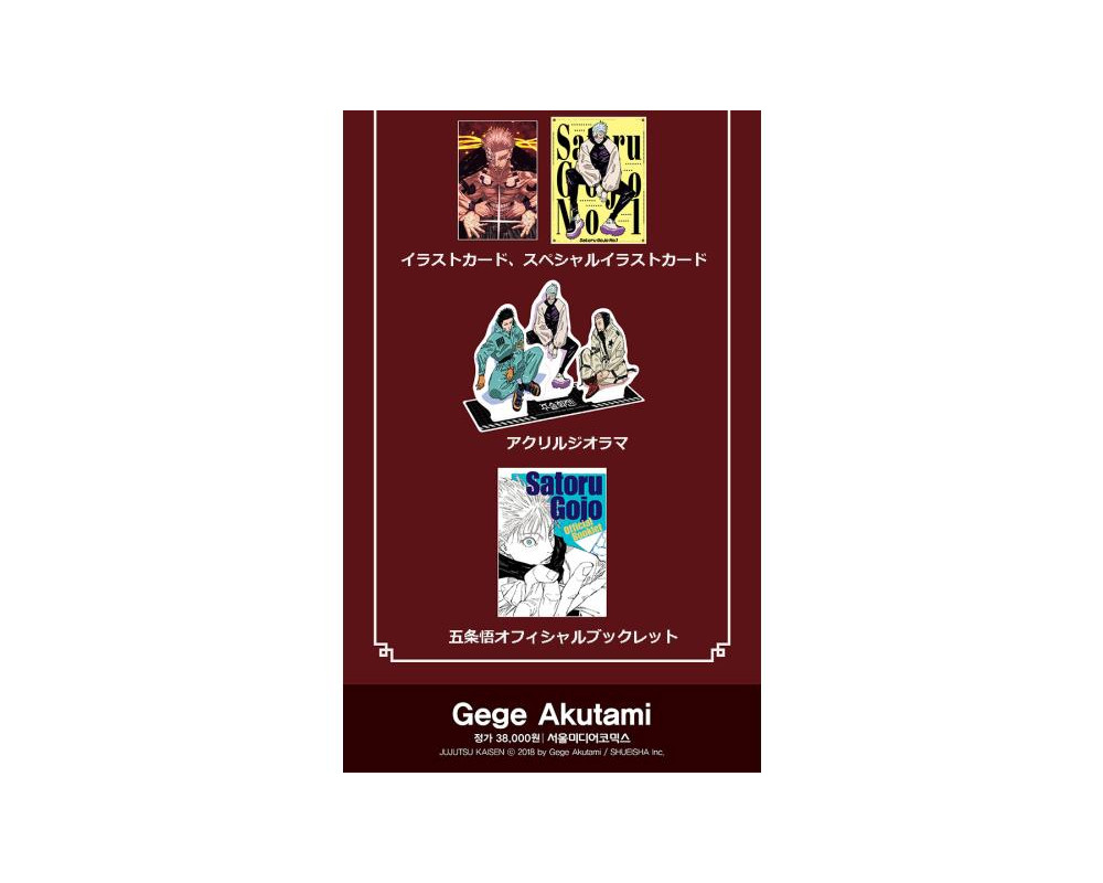 Jujutsu Kaisen Manga Tome 29 - Korean Edition avec bonus - Sugoi Shop