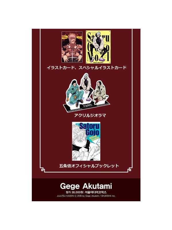 Jujutsu Kaisen Manga Tome 29 - Korean Edition avec bonus - Sugoi Shop
