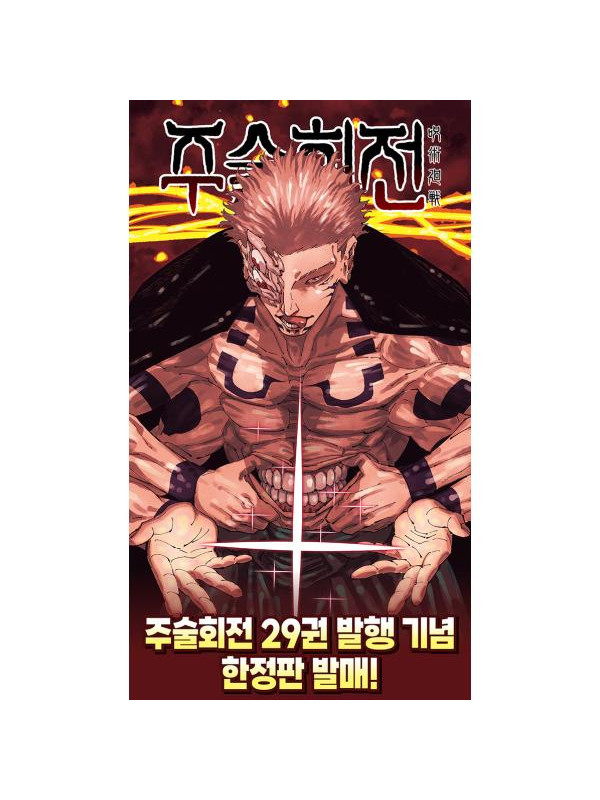 Jujutsu Kaisen Manga Tome 29 - Korean Edition avec bonus - Sugoi Shop