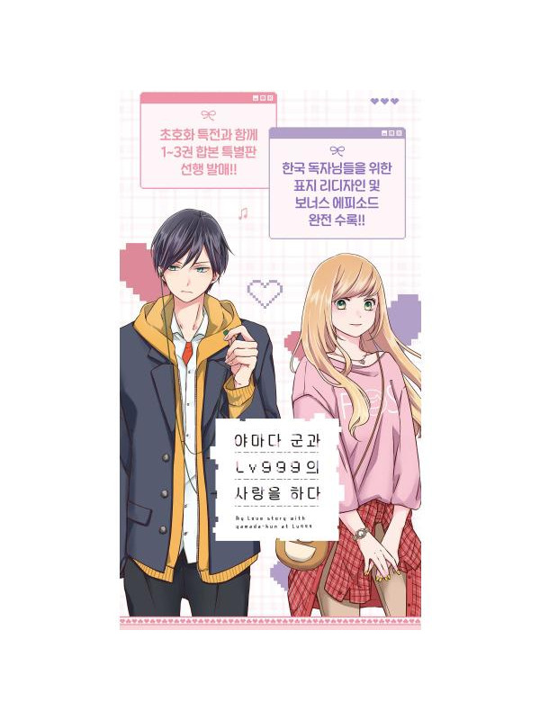 Yamada-kun to Lv999 - Manga tome 1 à 3 avec bonus - Sugoi Shop