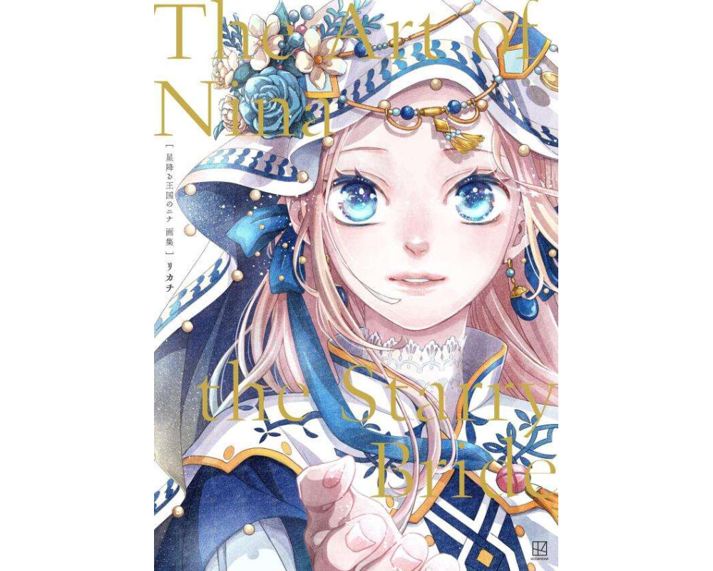 Nina du Royaume aux étoiles - Art Book The Art of Nina the Starry Bride - Sugoi Shop