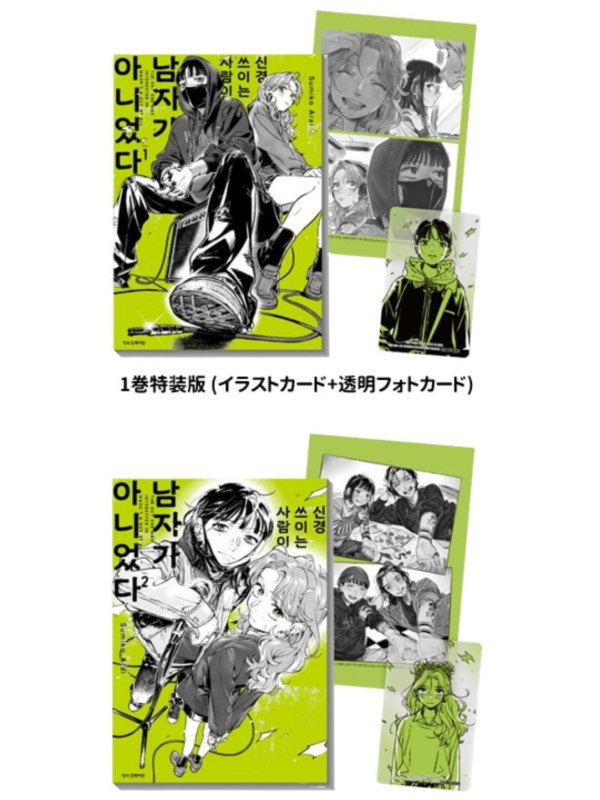 She Wasnn't a Guy - Coffret Tome 1 & 2 Version Coréenne Limitée + bonus
