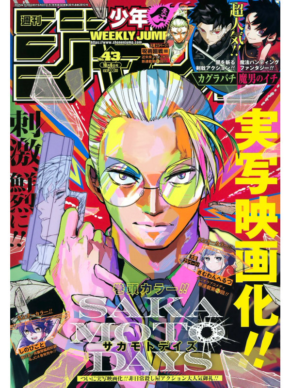 Weekly Shonen Jump - Sakamot Days - N°43 Octobre 2025 - Sugoi Shop