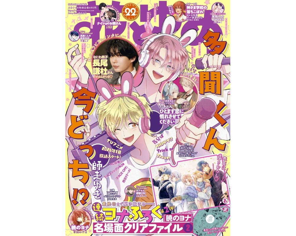 Hana to Yume - Novembre 2025 Numéro 22 Two F/aced Tamon - Sugoi Shop