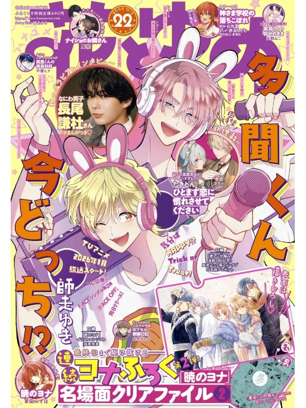 Hana to Yume - Novembre 2025 Numéro 22 Two F/aced Tamon - Sugoi Shop