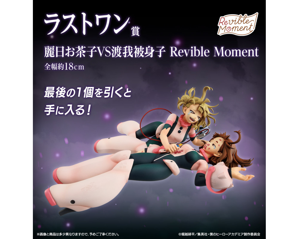 Figurine Ochaco & Himiko - Ichiban Kuji Masterlise On Top Of Happiness - Last One -My Hero Academia -  Sugoi Shop