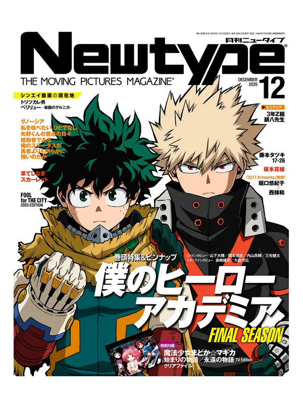 Newtype Magazine - My Hero Academia Final Season - December 2025 - Sugoi Shop