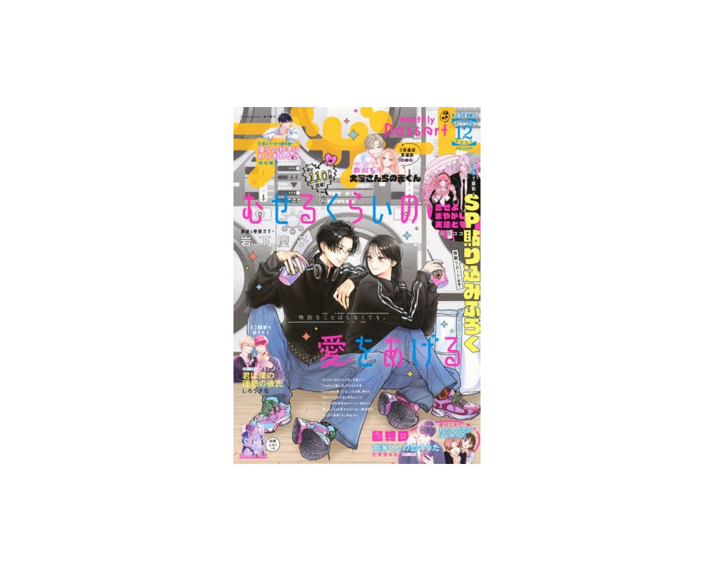Dessert Magazine - You Rock Me (Museru Kurai no Ai wo Ageru) - December 2025 - Sugoi Shop