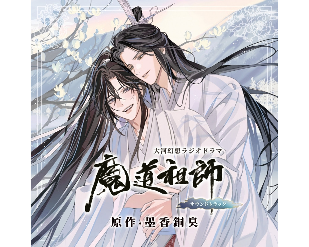 Mo Dao Zu Shi CD Drama - Soundtrack Edition Spéciale - Sugoi Shop