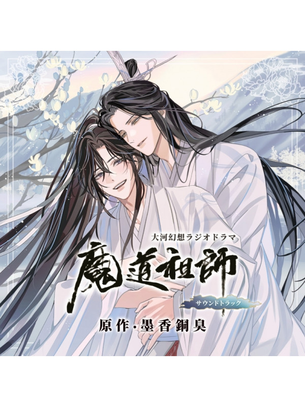 Mo Dao Zu Shi CD Drama - Soundtrack Edition Spéciale - Sugoi Shop