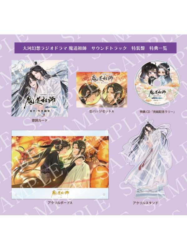 Mo Dao Zu Shi CD Drama - Soundtrack Edition Spéciale - Sugoi Shop
