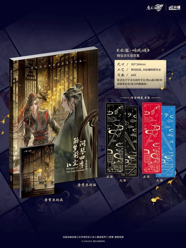 Mo Dao Zu Shi - Album commémoratif de l’anime - Édition exclusive - CD, Artbook, Stands & co