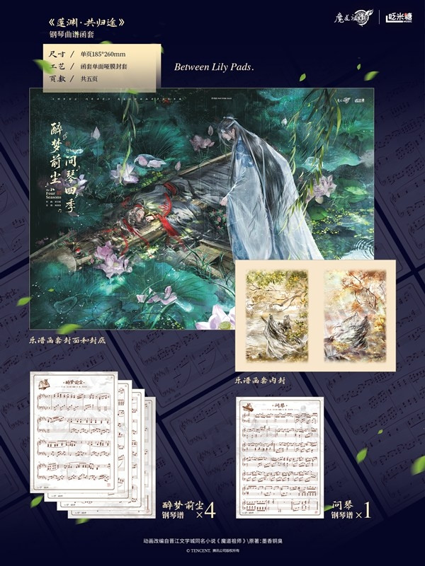 Mo Dao Zu Shi - Album commémoratif de l’anime - Édition exclusive - CD, Artbook, Stands & co
