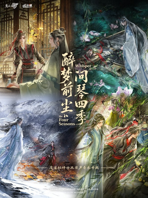 Mo Dao Zu Shi - Album commémoratif de l’anime - Édition exclusive - CD, Artbook, Stands & co