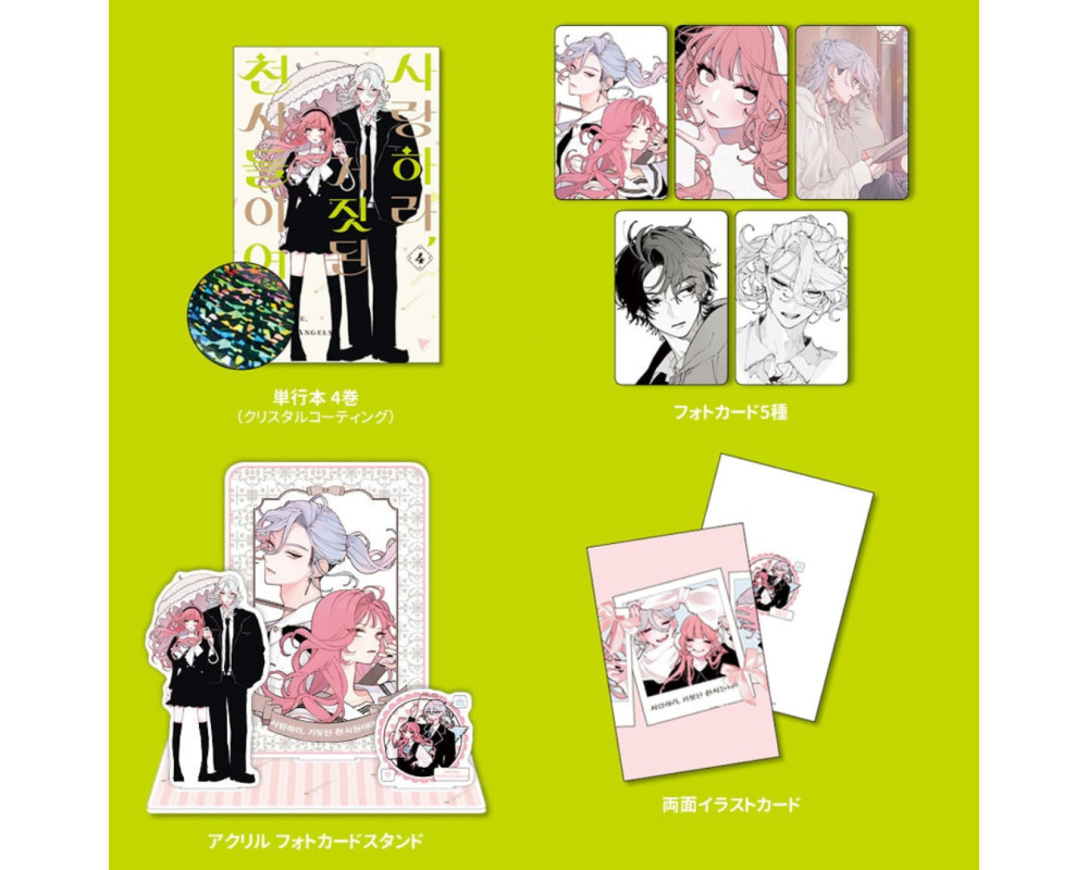 Fall in Love, You False Angels - Manga tome 4 - Korean Version Bonus - Sugoi Shop
