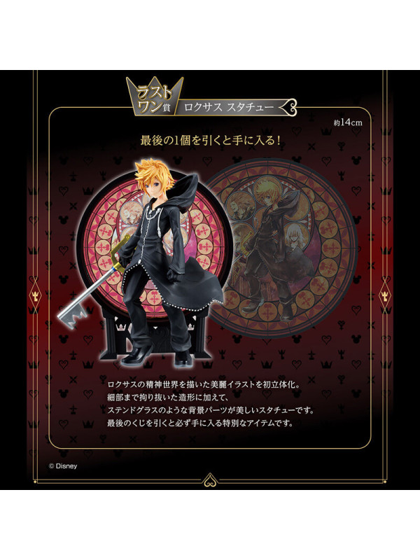Kingdom Hearts - Figurine Roxas - Ichiban Kuji Linking Hearts - Last One - Sugoi Shop