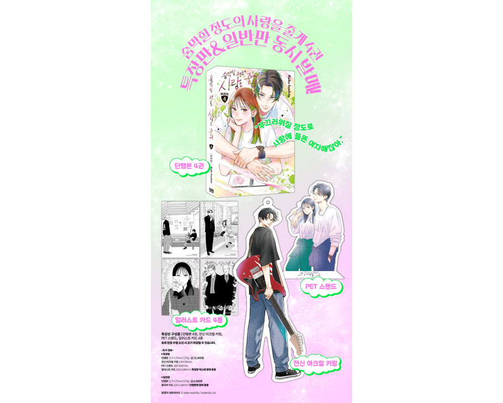 You Rock Me - Tome 4 Korean Version - Special Bonus - Sugoi Shop