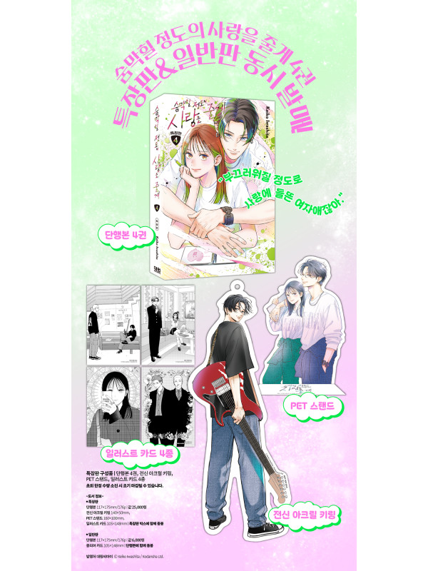 You Rock Me - Tome 4 Korean Version - Special Bonus - Sugoi Shop
