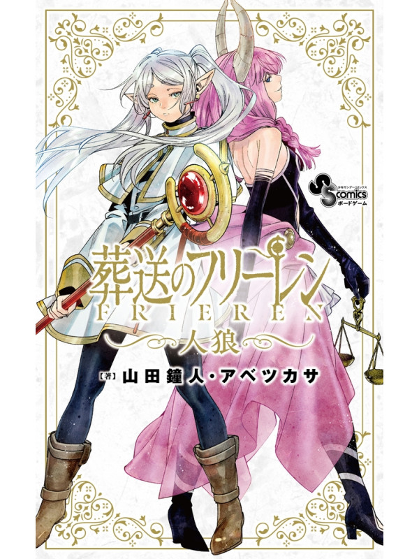 Jeu Loup Garou version Frieren Beyond Journey's End - Sugoi Shop