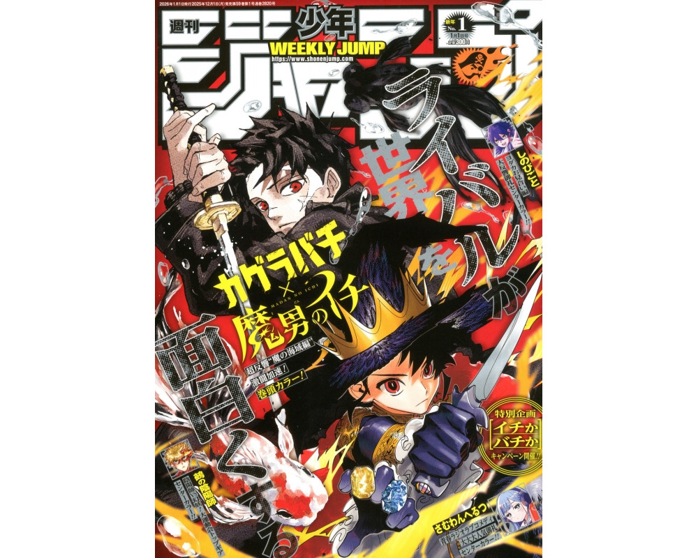 Weekly Shonen Jump - Kagurabachi - Ichi The Witch - N°1 Janvier 2026 - Sugoi Shop